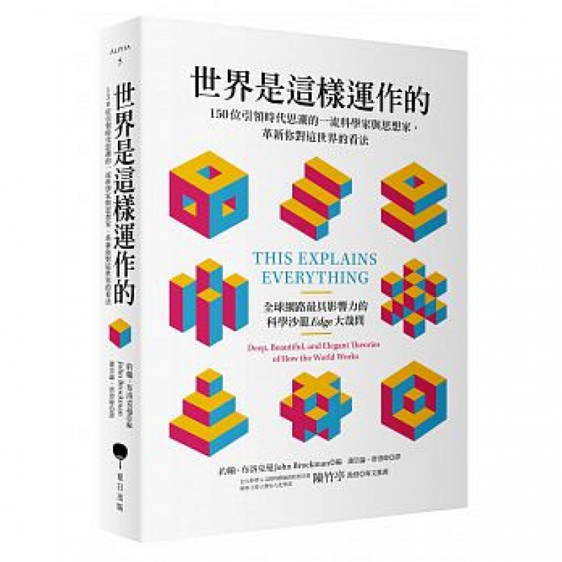 预订台版 世界是这样运作的 150位引领时代思潮的科学家与思想家科学百科【下架】【下架】