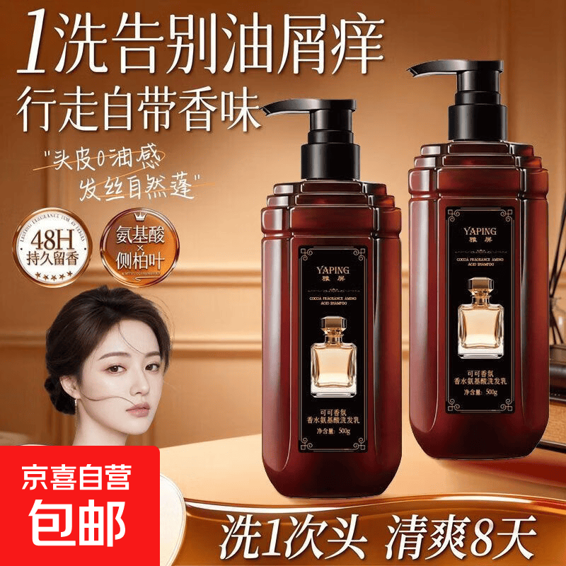 【大容量】可可香氛氨基酸洗发水控油去屑蓬松持久留香柔顺洗发乳 雅屏可可香氛香水氨基酸洗发乳-棕色瓶500g*1