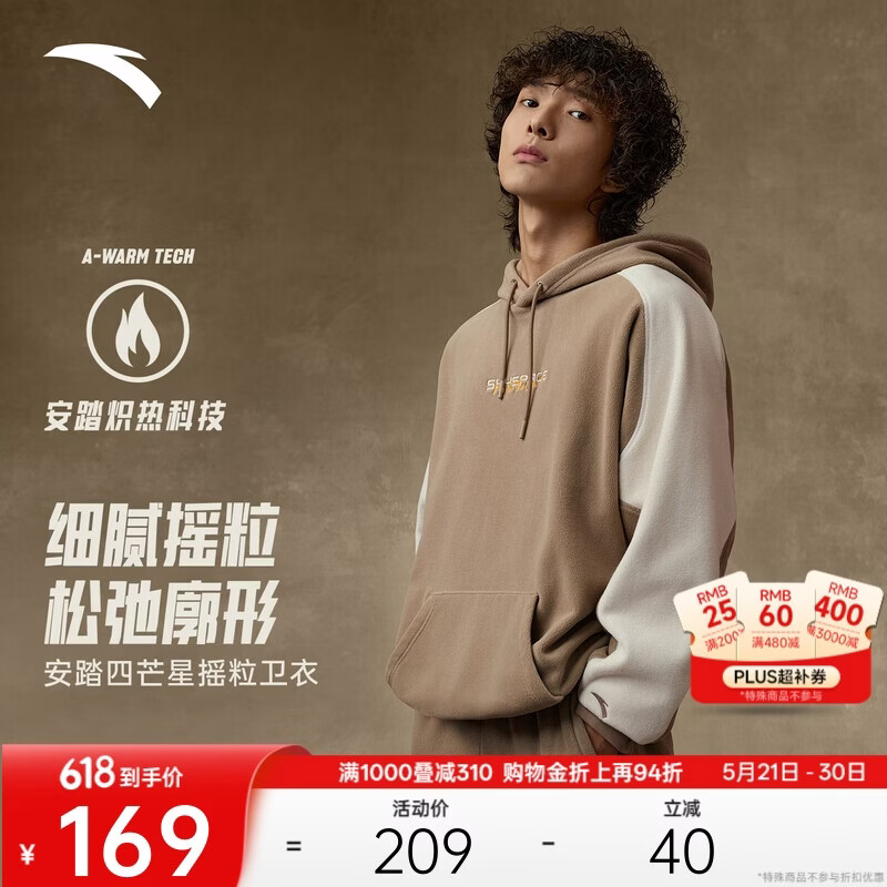 安踏美式摇粒绒撞色休闲连帽卫衣男冬季新款加绒保暖宽松长袖上衣