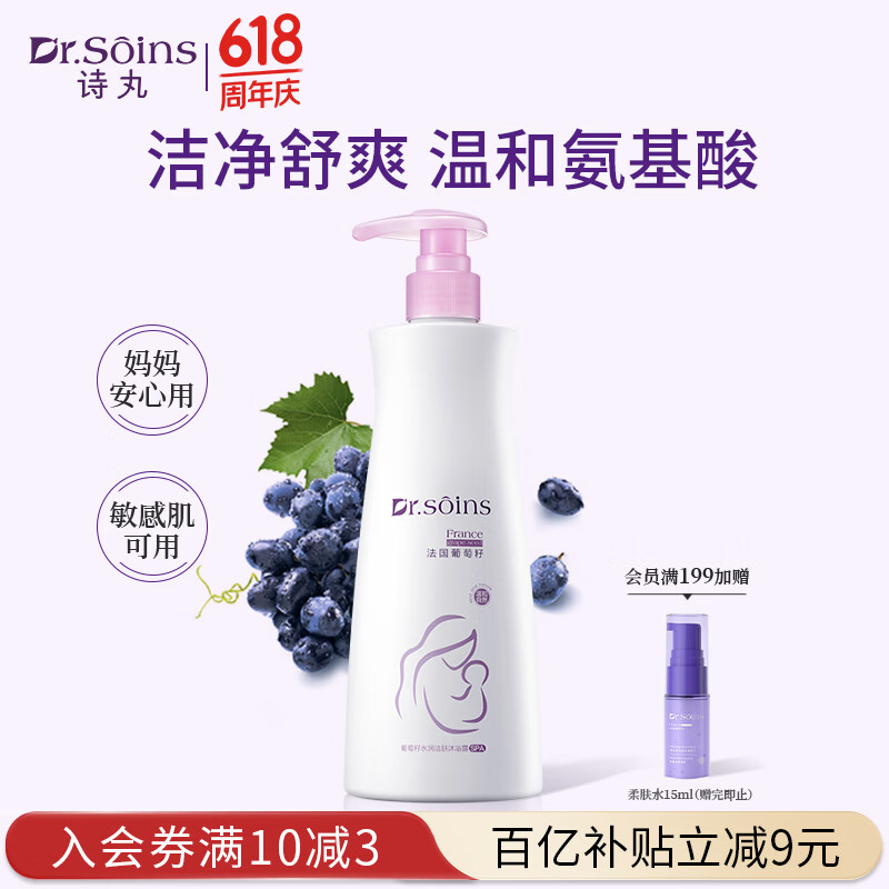 Dr.Soins诗丸备孕妇女沐浴露温和氨基酸洗护护肤品沐浴乳浴液清爽专用