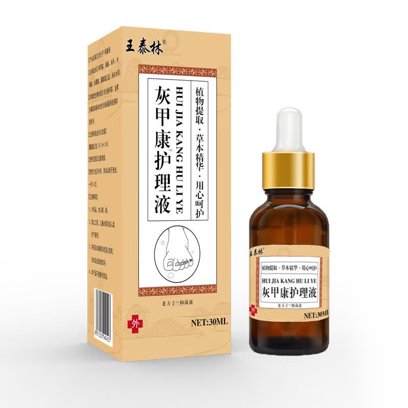 LUXG王泰林正品灰甲康软甲脱甲沟脚气真菌感染抑菌液 2瓶灰甲康护理液