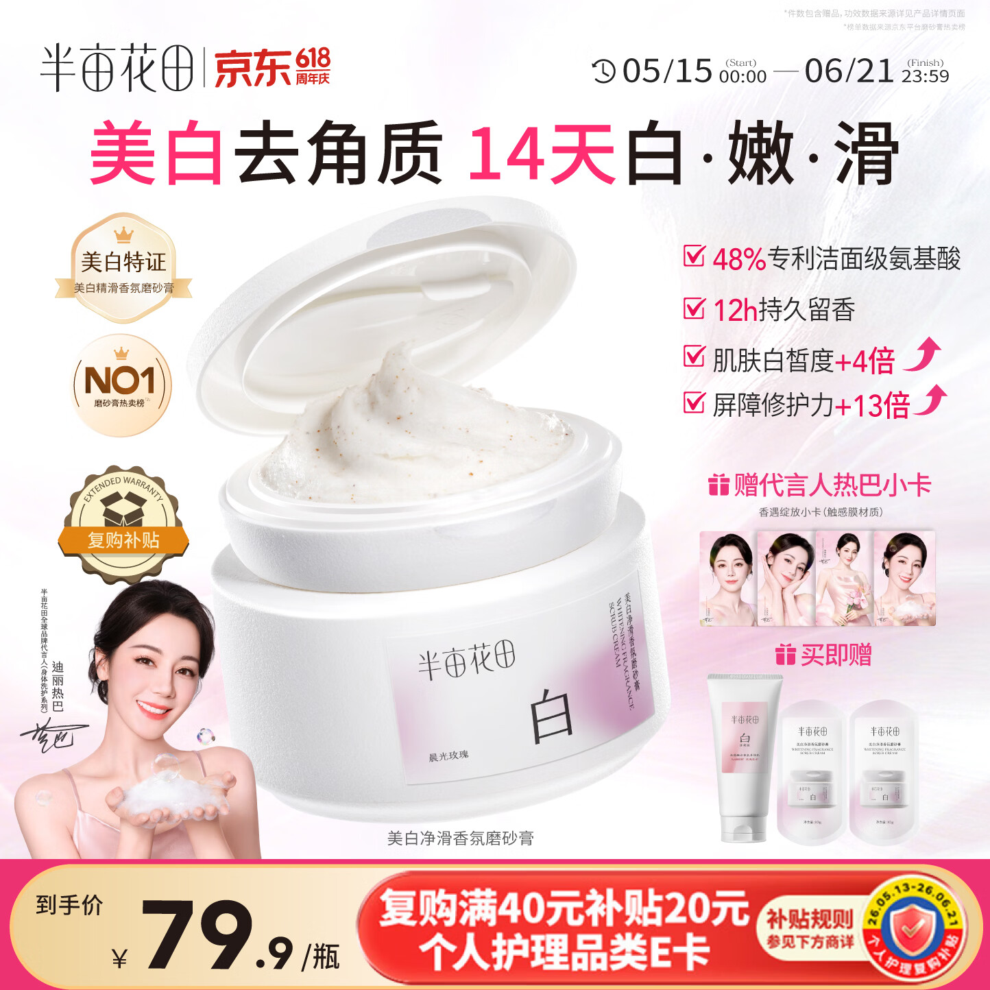 半亩花田热巴同款烟酰胺【美白亮肤】身体磨砂膏果酸去角质嫩白全身搓泥宝沐浴露第1名