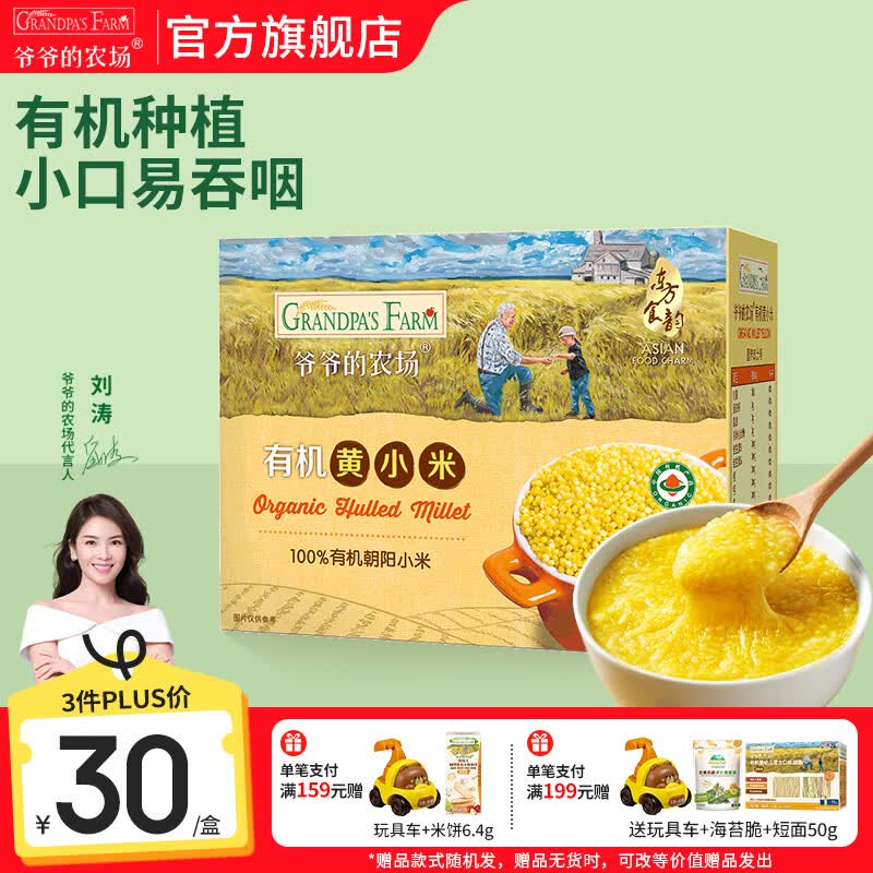 爷爷的农场有机胚芽米谷物米宝宝儿童辅食黄小米早餐纤维杂粮米 【有机】黄小米350g