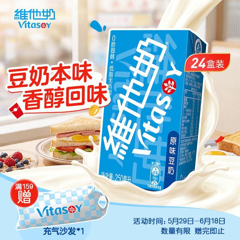 维他奶原味豆奶植物蛋白饮料250ml*24盒 营养早餐豆奶