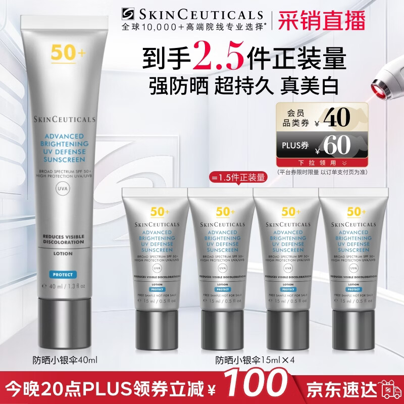 修丽可防晒小银伞40mlSPF50+护肤品美白淡斑生日礼物女友【限时福利】