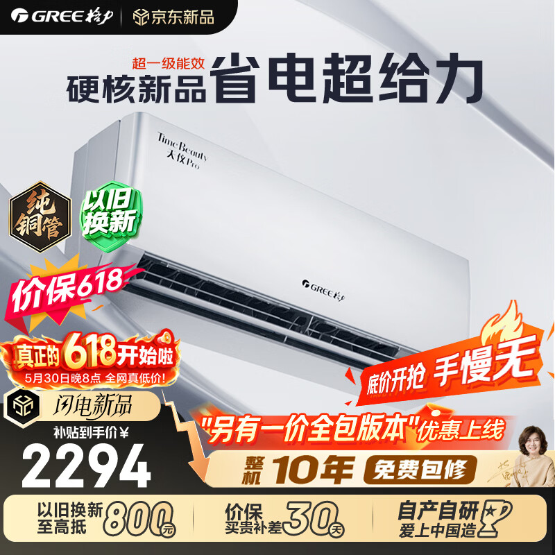格力 空调 天仪Pro 1.5匹 新一级能效详情图1