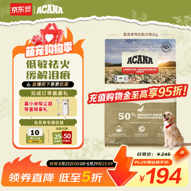 愛肯拿（ACANA）狗粮清火鸭肉梨成犬幼犬低敏去泪痕通用原装进口粮2kg效期27/4