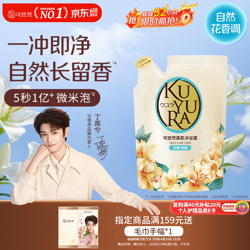 可悠然沐浴露美肌香氛沐浴液替换装清洁保湿持久留香 恬静400ml男女士