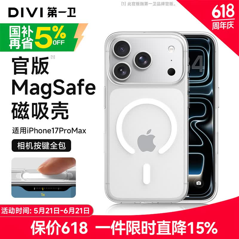 第一卫DIVI【官版Magsafe磁吸壳】适用iPhone17ProMax手机壳苹果17promax磁吸手机壳透明保护套全包超薄防摔