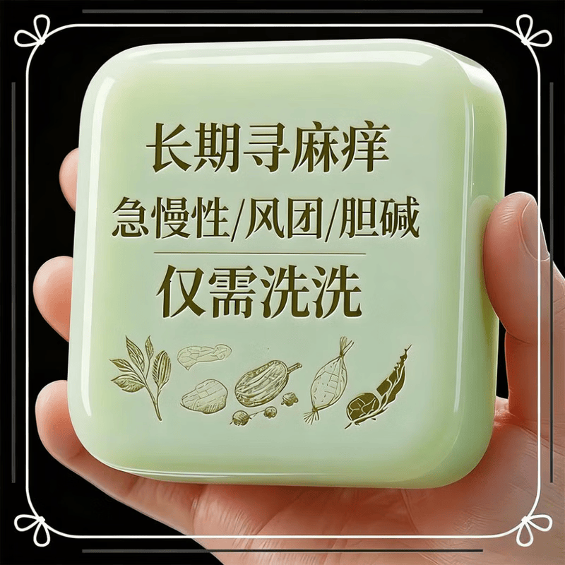 L0【香港正品】全身皮肤荨麻方顽固湿风团性荨麻手工肤康皂  3盒【基础装】短期调理