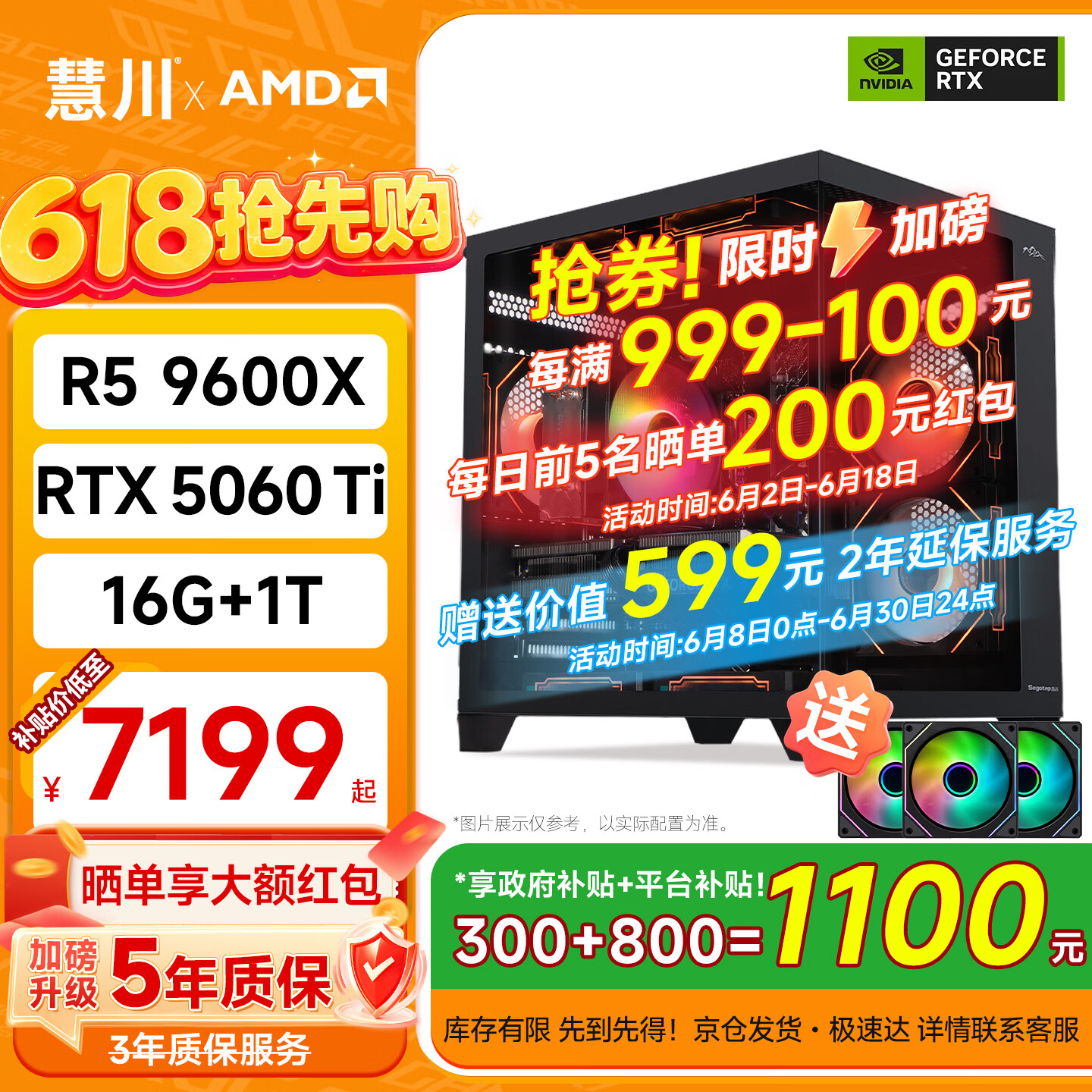 慧川AMD锐龙5 9600X/RTX5060Ti/16G/1T/电竞游戏主机AI设计台式电脑整机台式机组装电脑畅玩三角洲
