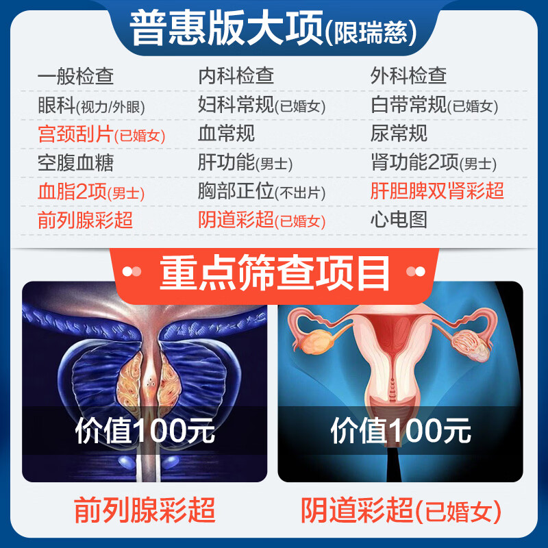 美年大健康瑞慈体检家人畅享I体检套餐中青老年全国门店通用体检卡 普惠版(1人)(瑞慈) 2个工作日内店铺客服(咚咚)发您电子卡密自主预约
