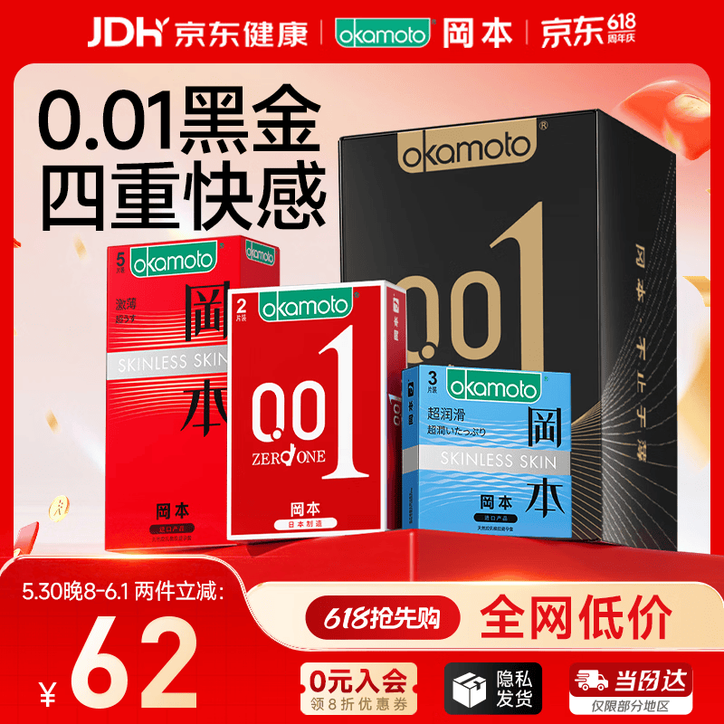 冈本（OKAMOTO）避孕套 001黑金10片(0.01超薄2片+skin8片) 安全套套情趣计生用品