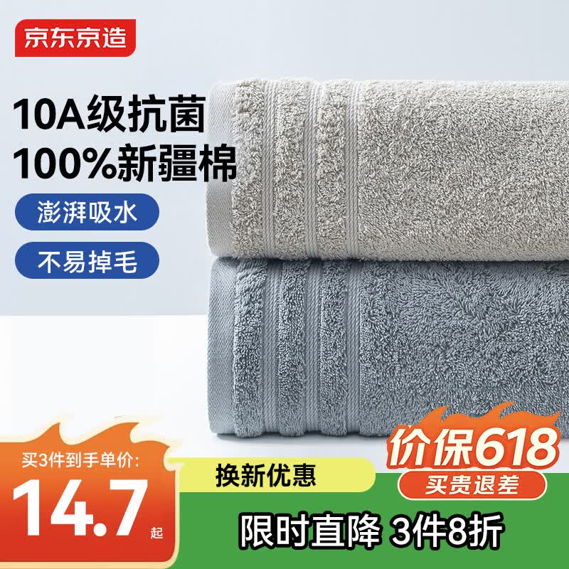 京东京造 10A抗菌100%新疆棉纯棉毛巾全棉2条装 不易掉毛吸水洗脸巾 灰+咖