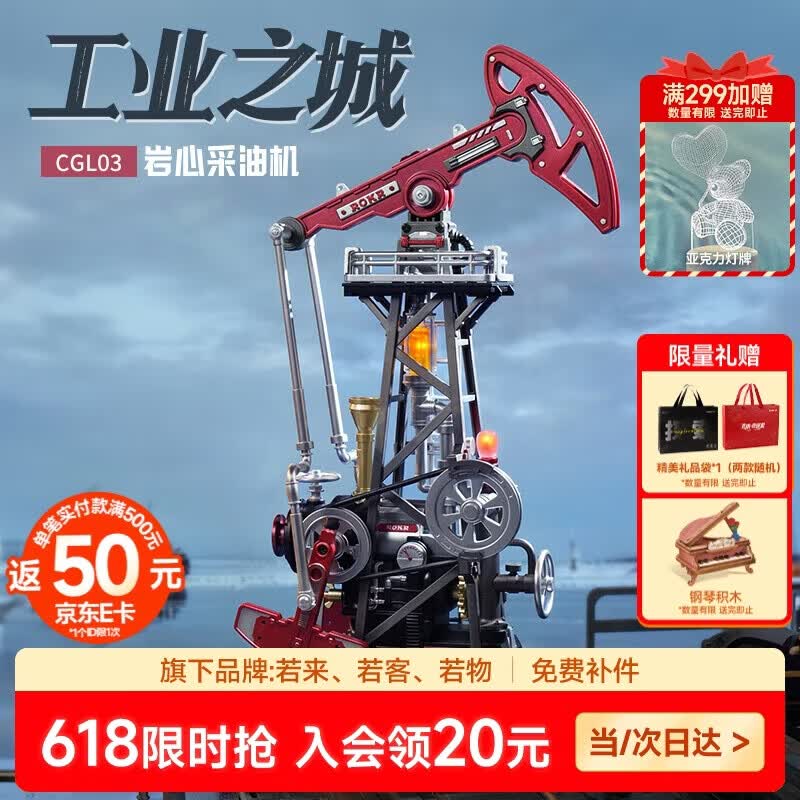 若态若客工业之城·岩心采油机 diy手工拼装儿童玩具拼图生日礼物男生