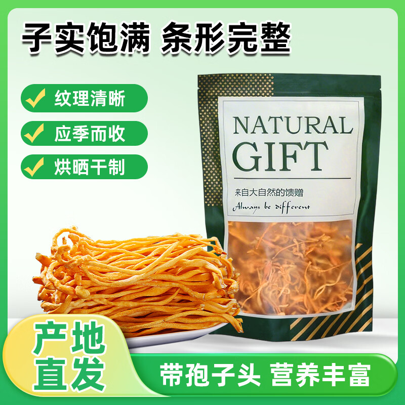 JIN TANG YANG DU JUN虫草花300g 尝鲜装精选大孢子头食用菌菇干货新鲜煲汤火锅食材 虫草花300g*1袋
