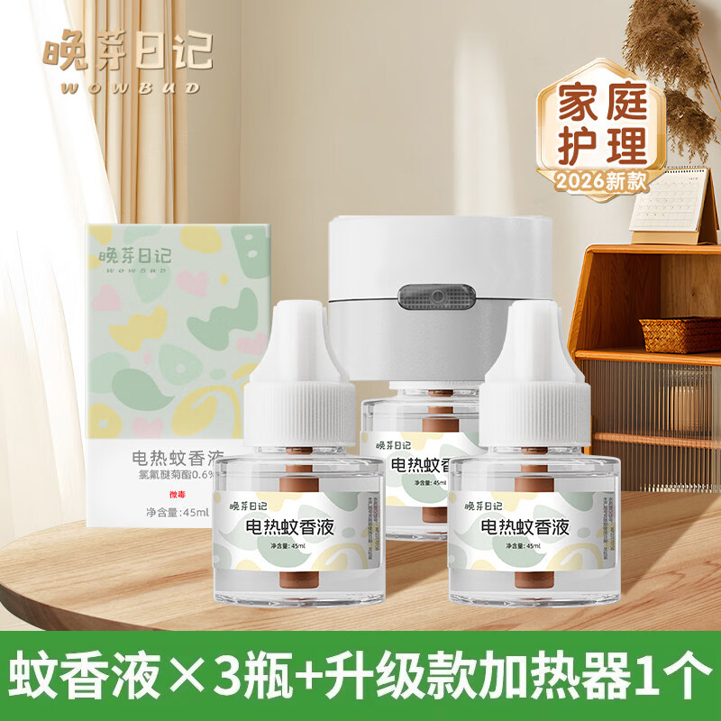 晚芽日记电蚊香液无味家庭专用夏季驱蚊补充加热防蚊【品质升级5】 【店长】3液+ 1器