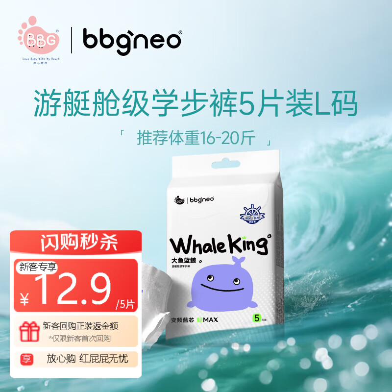BBG大鱼蓝鲸系列拉拉裤婴儿学步裤游艇舱级高端尿不湿 拉拉裤试用装L码5片