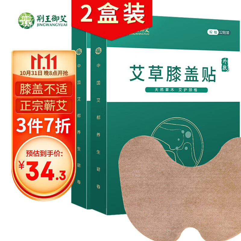 荆王御艾品牌中医保健产品价格走势和评价全解析