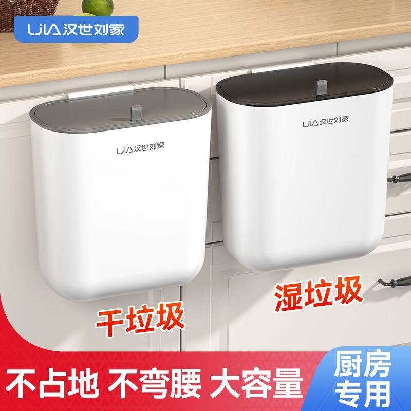 汉世刘家壁挂式厨房专用垃圾桶12.8L 9.9元 - 86线报