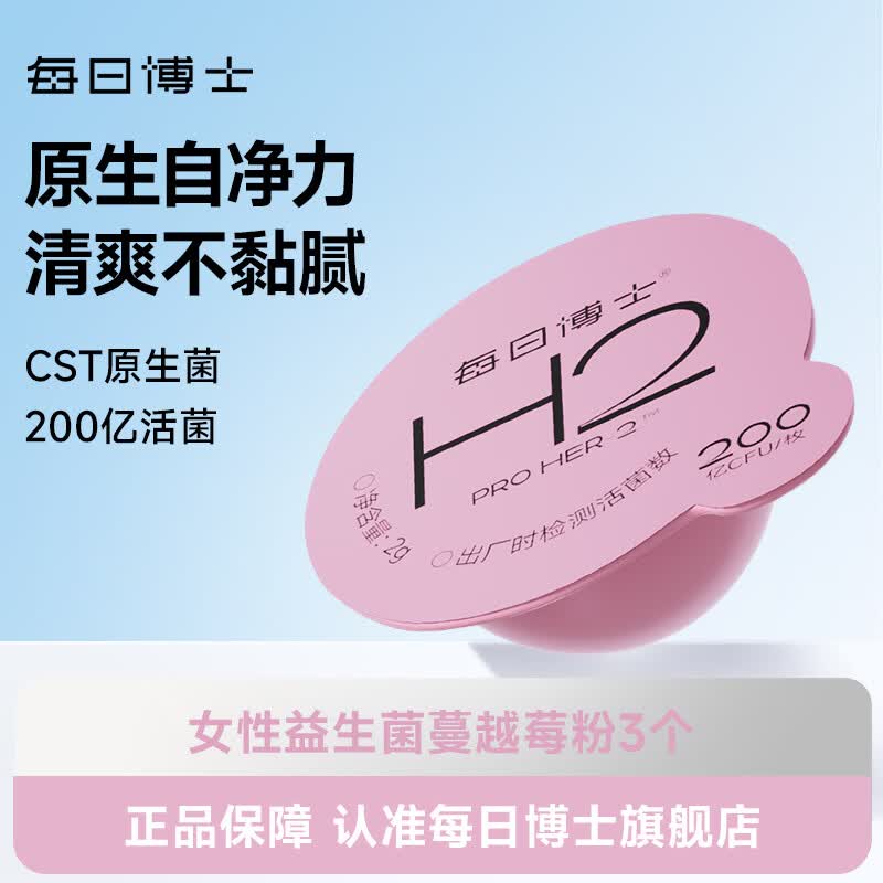 每日博士益生菌女性私护阴道乳酸杆菌增强免疫力蔓越莓调理妇科炎菌群失衡