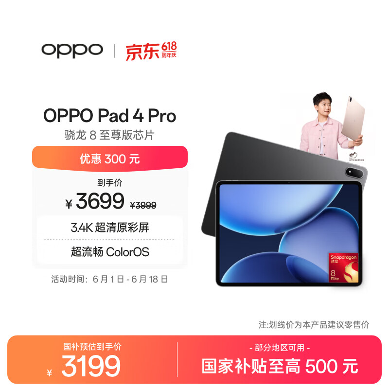 OPPO Pad 4 Pro【国家补贴】13.2英寸平板电脑 高通骁龙8至尊版芯片 12GB+256GB 深空灰