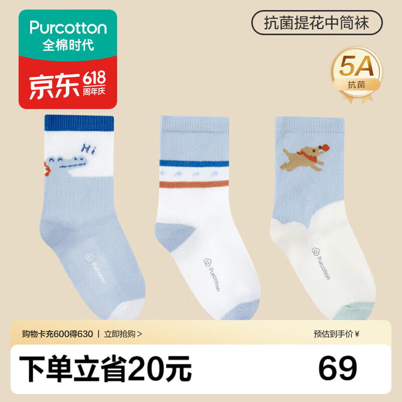 全棉时代儿童抗菌袜子3双装男女童宝宝袜子短筒中筒袜四季网眼地板袜