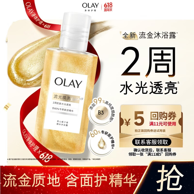 OLAY流光焕亮沐浴露50g 试用旅行装