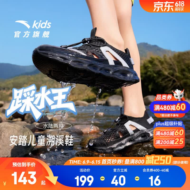 安踏男女童踩水王溯溪鞋 119.1元 - 86线报