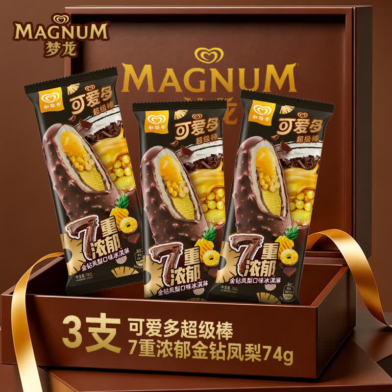和路雪冰淇淋可爱多超级棒74g*3支任选7件赠梦龙冰淇淋8支 129元 - 86线报