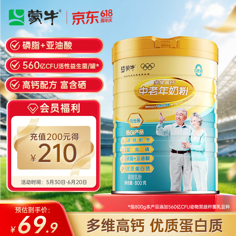 蒙牛铂金装 中老年益生菌高钙富硒成人奶粉800g罐装 0蔗糖 送礼送父母