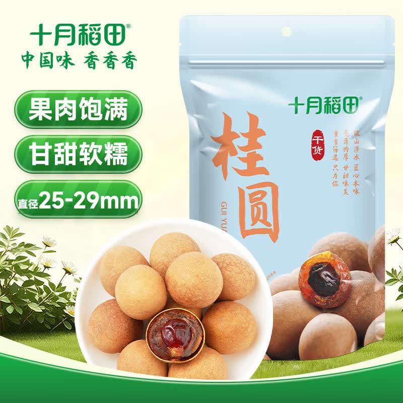 十月稻田 桂圆干 500g 带壳龙眼干 肉厚甘甜 休闲零食 枸杞红枣泡茶八宝粥