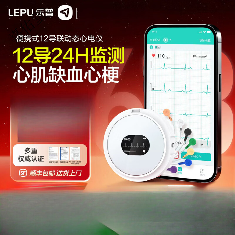 乐普12导联心脏动态监护仪24小时记录仪家用心电图监测器 12导联动态心电记录仪+5包电极片