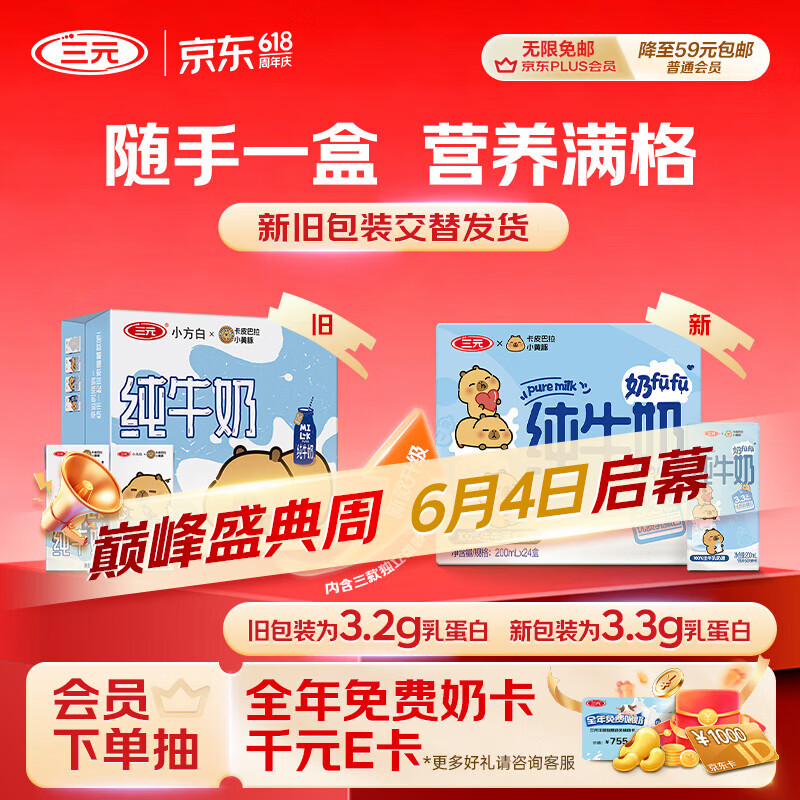 三元小方白纯牛奶200ml*24盒 100%生牛乳 整箱送礼