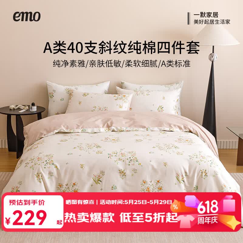 一默四件套纯棉被套床单枕套印花家纺居家床上用品单人双人纯棉四件套 缃叶黄 床单款 (被套200*230cm) 四件套