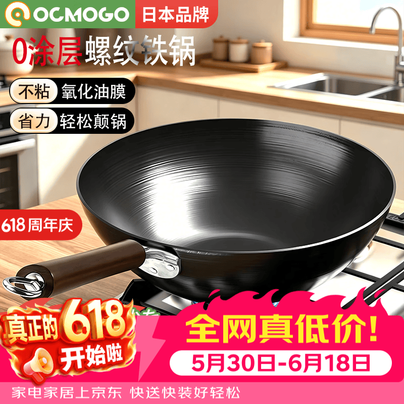 OCMOGO日本品牌炒锅精铁锅已开锅家用炒菜锅无涂层不易粘锅燃气灶专用 【已开锅】精铁锅 30cm 【带盖】