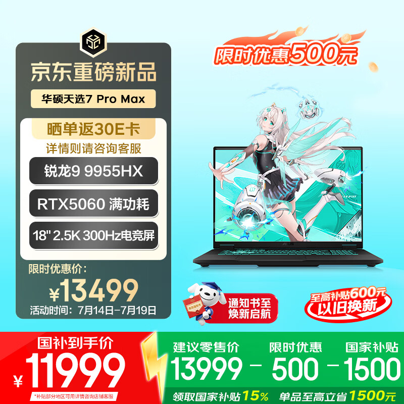 华硕天选7 Pro Max 国家补贴 18英寸游戏本笔记本电脑(锐龙9 9955HX 16G 1T RTX5060 2.5K 300Hz)灰