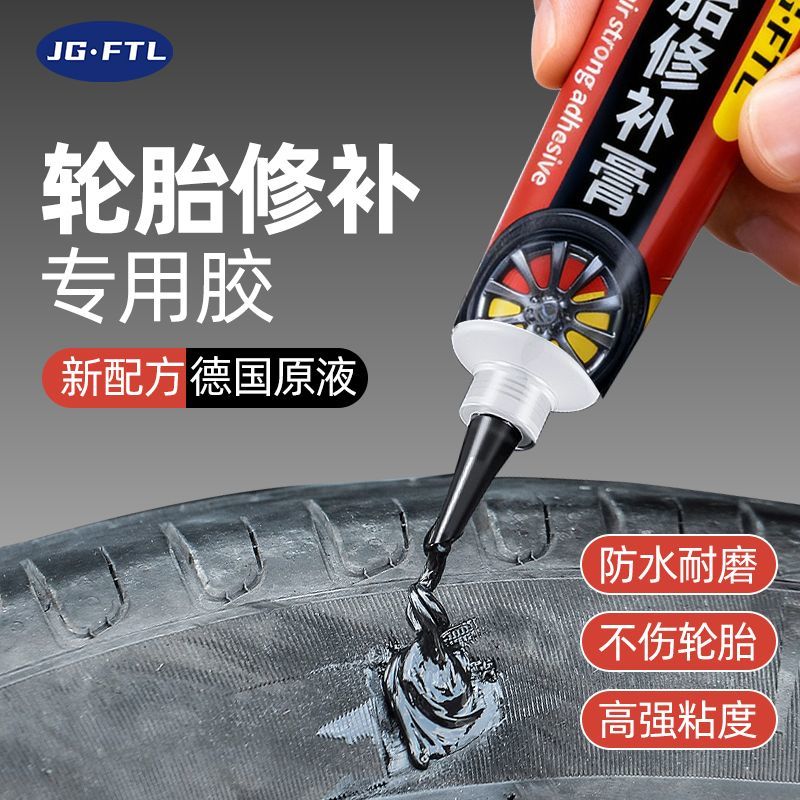 JG•FTL汽车轮胎修补胶修复轮胎侧面外伤裂缝胎壁破损胶水填充胶粘强力胶