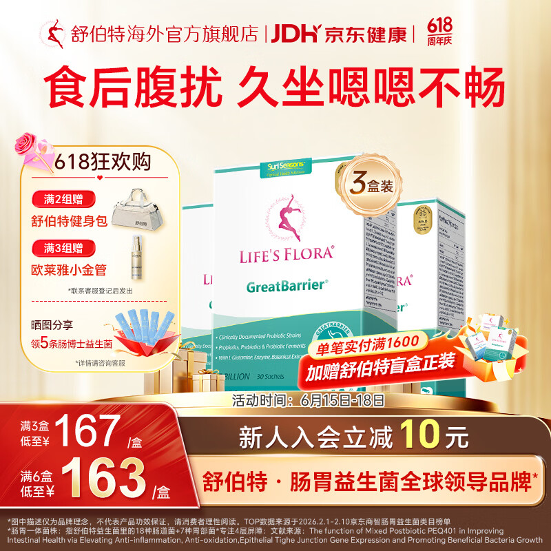 舒伯特益生菌成人调理孕妇中老年肠胃脾胃肠道菌群养胃冻干粉 30袋/盒 30条*3盒