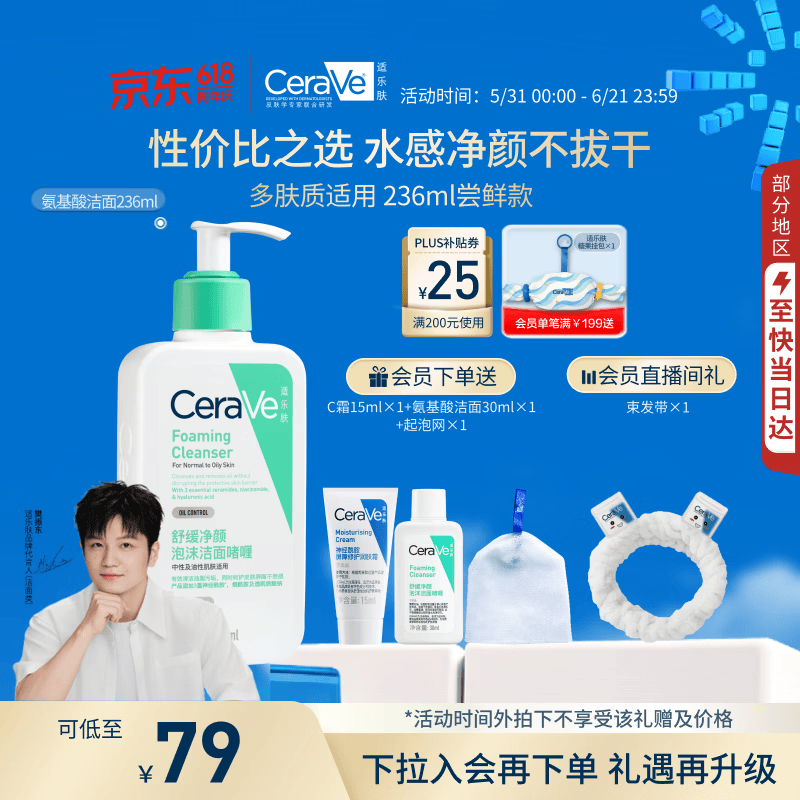 适乐肤（CeraVe）【618钜惠-多肤质适用】氨基酸洁面236ml敏感肌温和男女生日礼物