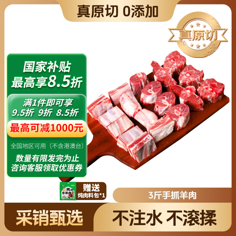 鲜京采 甄选宁夏滩羊肉手抓羊肉净重3斤羊腿羊排手把清真源头直发真原切