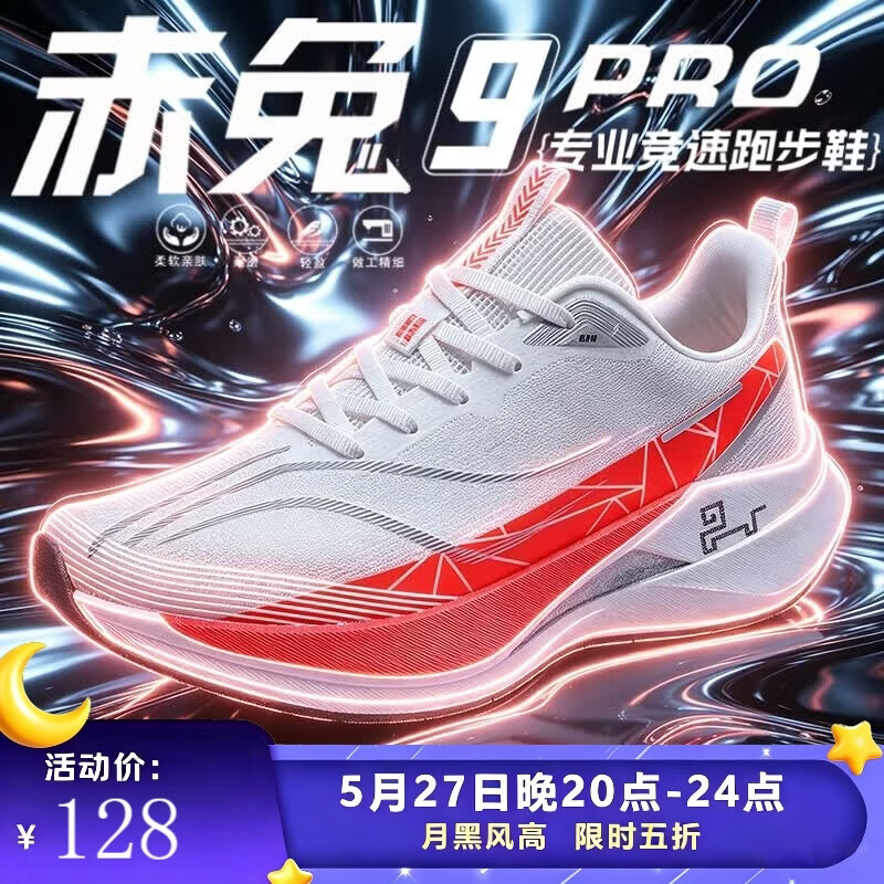 超级球王赤兔9pro儿童跑步鞋男2026夏季透气减震运动鞋青少年学生竞速跑鞋 赤兔9pro-炫彩黑【系带碳板升级款】 42 标准运动鞋尺码