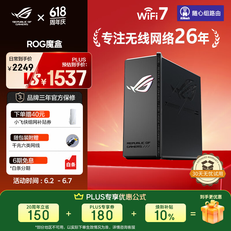 华硕（ASUS）ROG魔盒