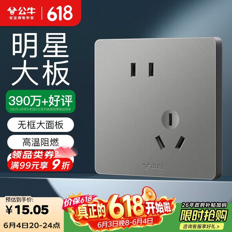 公牛（BULL）开关插座 G12系列 10A斜五孔插座86型插座面板 G12Z223AS 星空灰