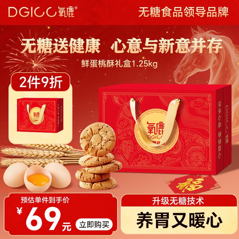 0糖桃酥1250g无糖饼干食品糖尿病人中式糕点心节日礼盒送长辈专用
