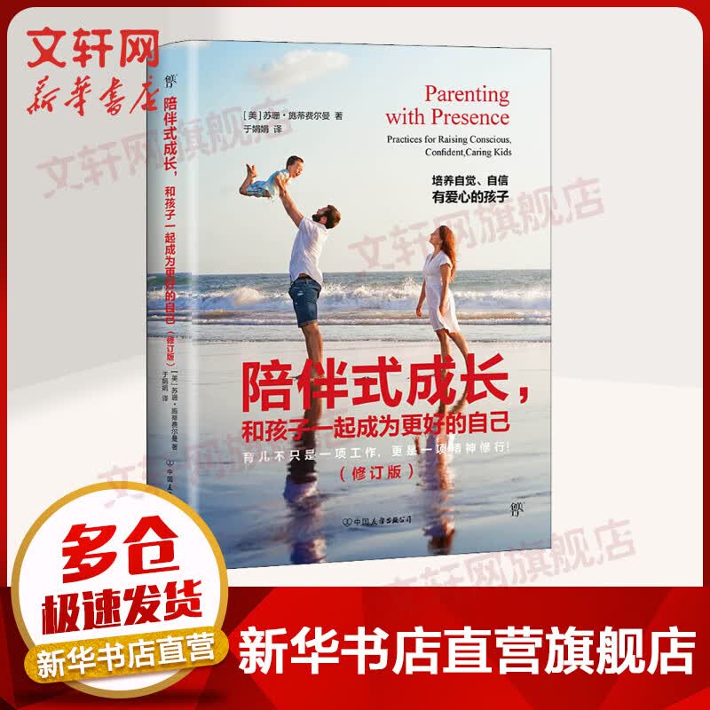陪伴式成长，和孩子一起成为更好的自己