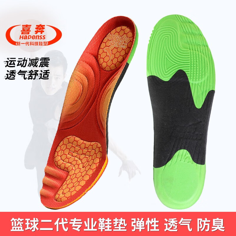 喜奔专业篮球运动鞋垫男足弓支撑poron减震高弹透气吸汗防臭缓震防滑  43码 275mm