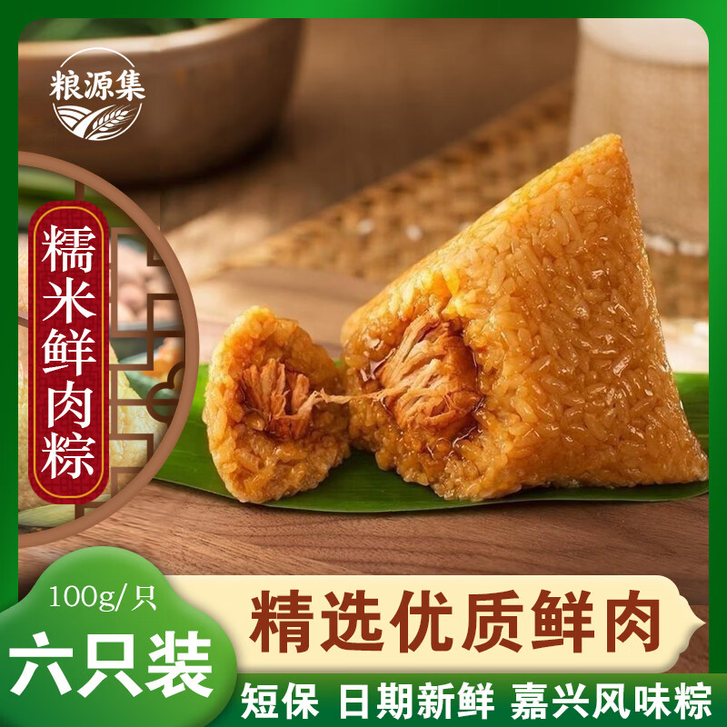 自营粮源集鲜肉粽子100g*6只 19.9元 - 线报酷