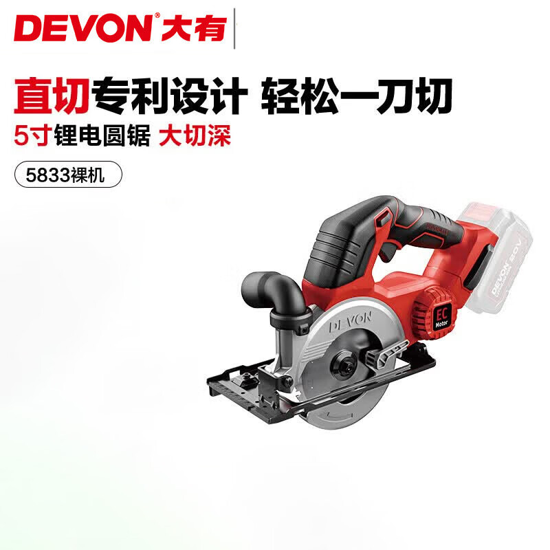 大有（Devon）20V锂电无刷电圆锯直切锯5833切割锯5寸木工手提锯锂电锯圆盘锯 5833【4.0单电快充】