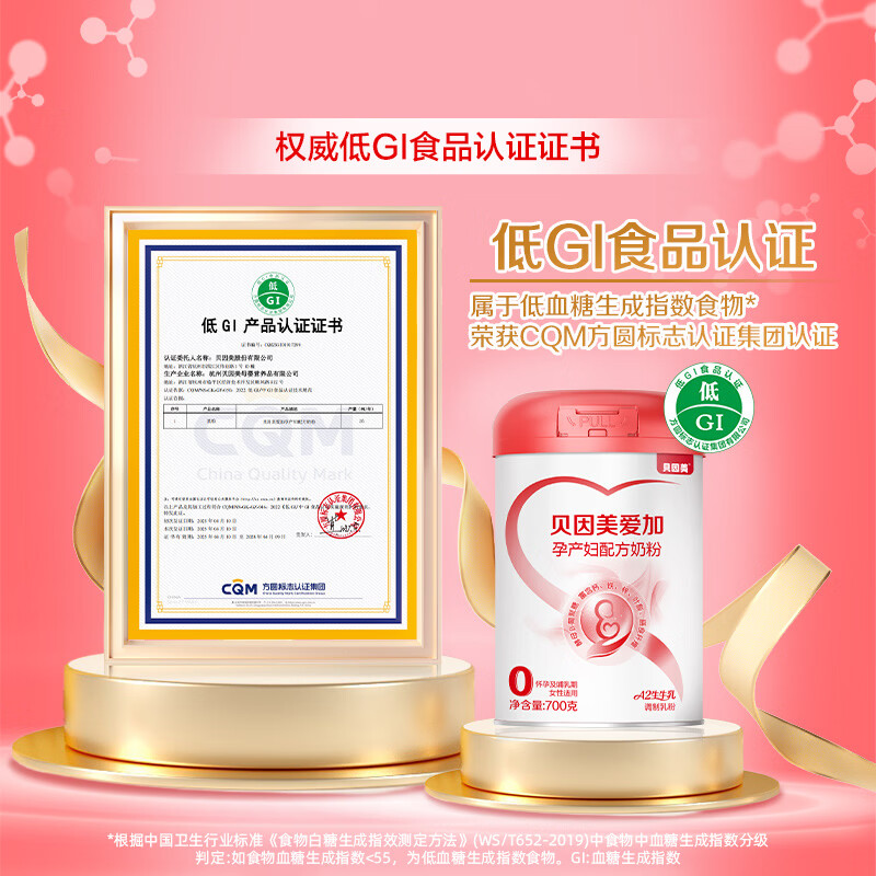 贝因美(Beingmate)爱加低GI孕产妇孕妈奶粉大罐700g dha乳铁蛋白叶酸A2奶源生育津贴 【支持宝宝和妈妈18种营养】孕妈奶粉